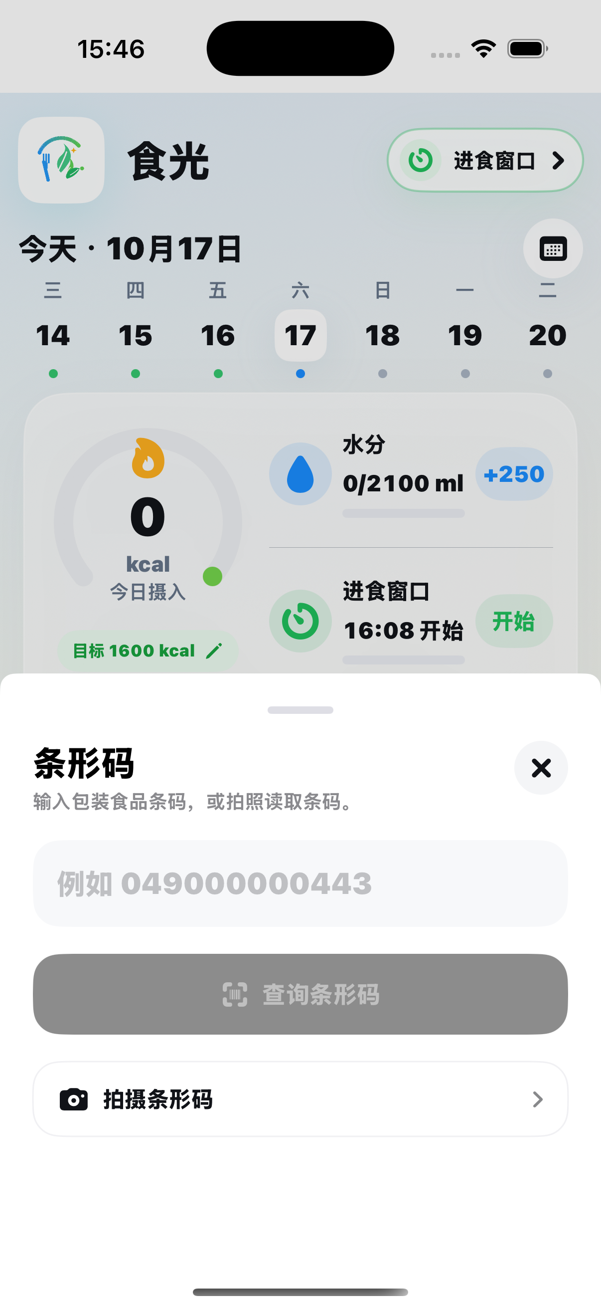 食光当前开发版扫条码实际页面