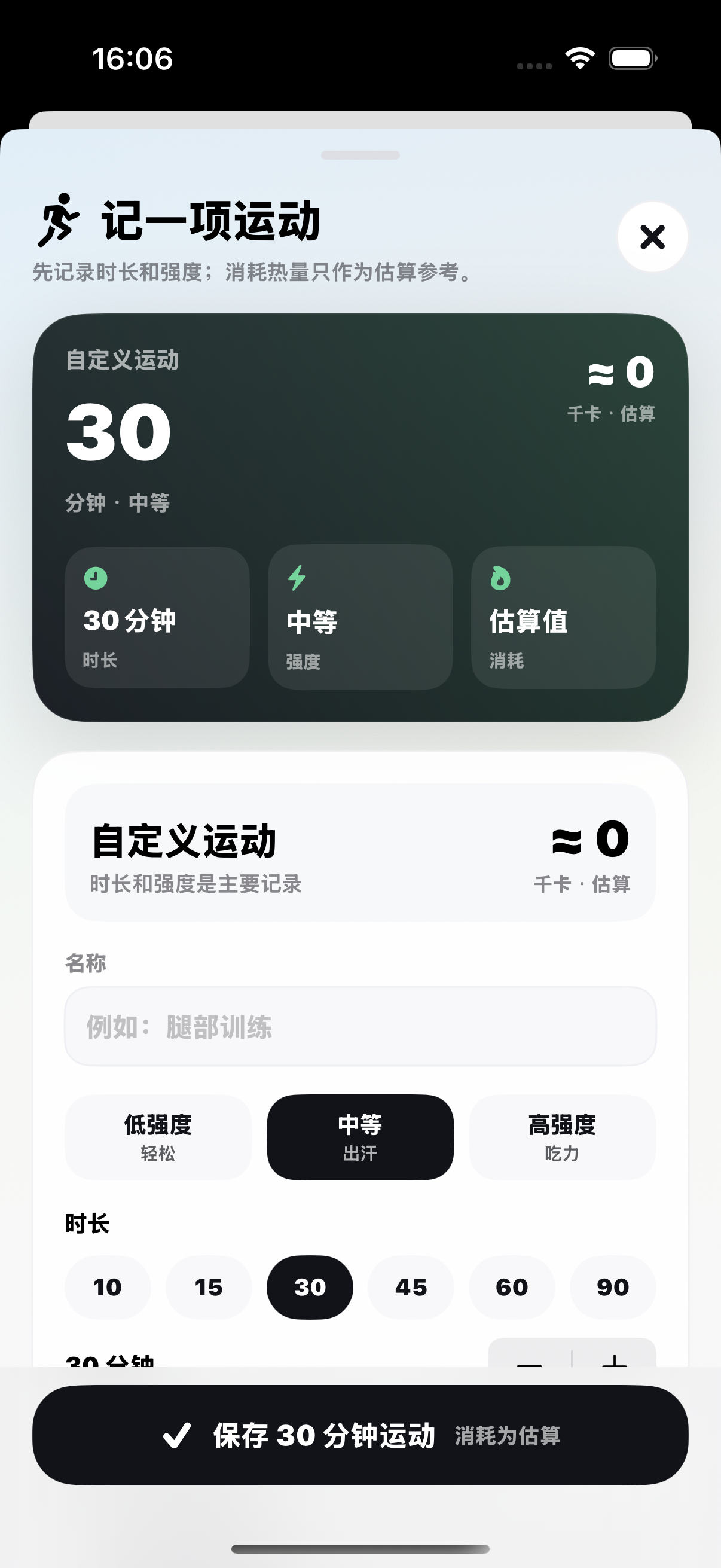 食光当前开发版运动记录实际页面