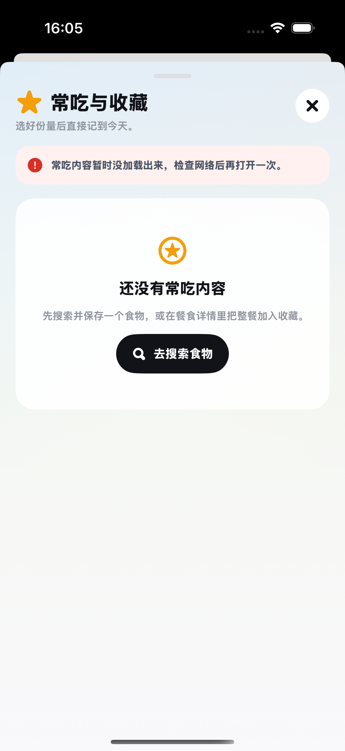 食光当前开发版常吃收藏实际页面