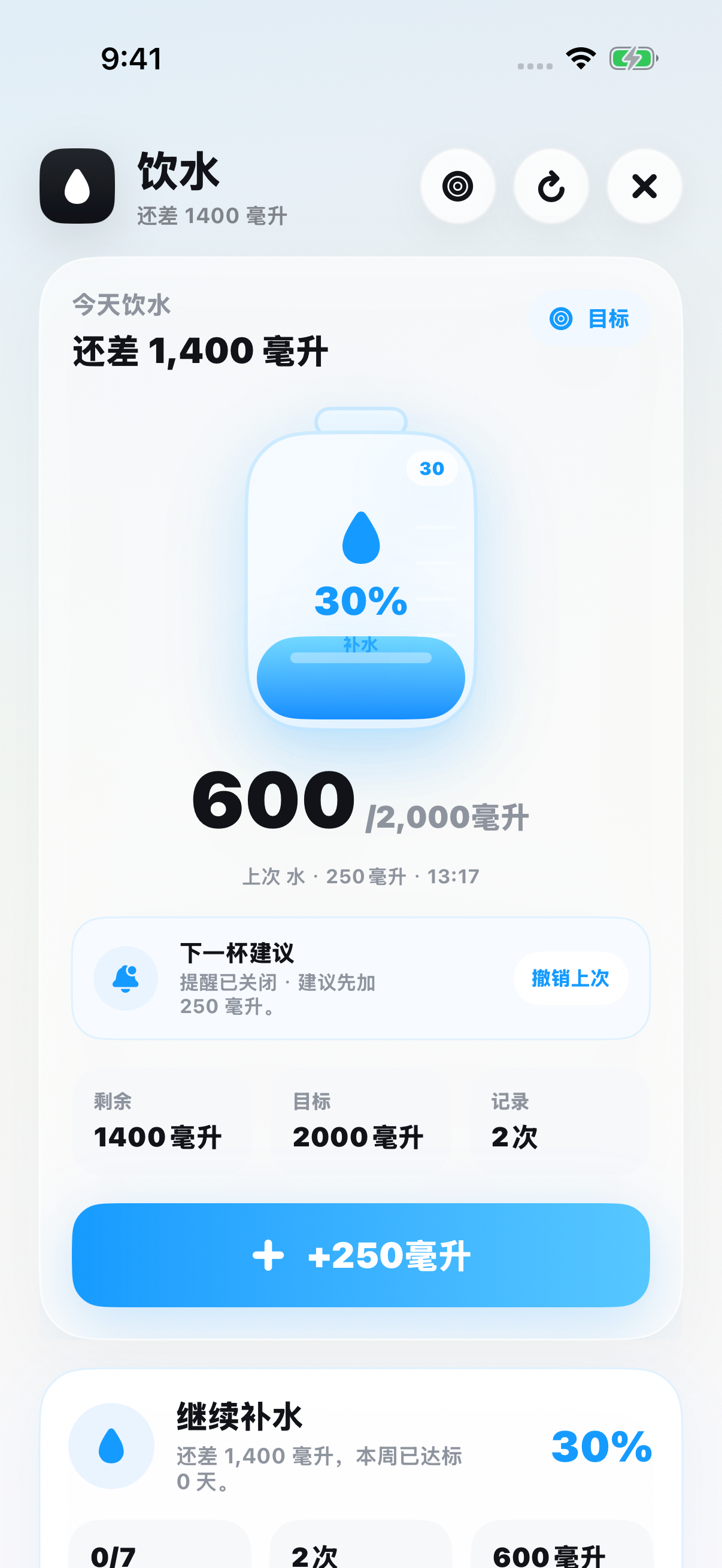 食光饮水记录：演示饮水进度、目标与补水记录