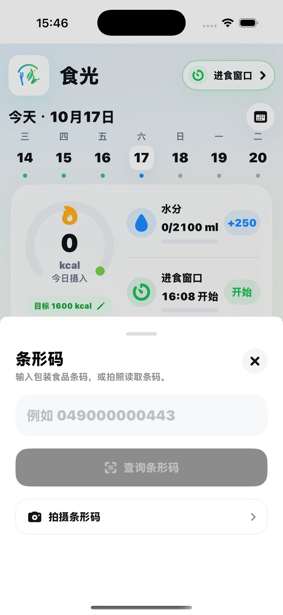 食光当前开发版扫条码实际页面