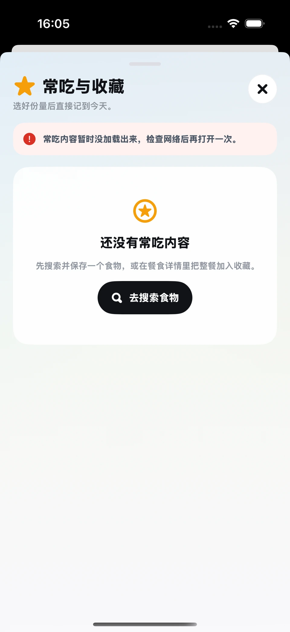 食光当前开发版常吃收藏实际页面