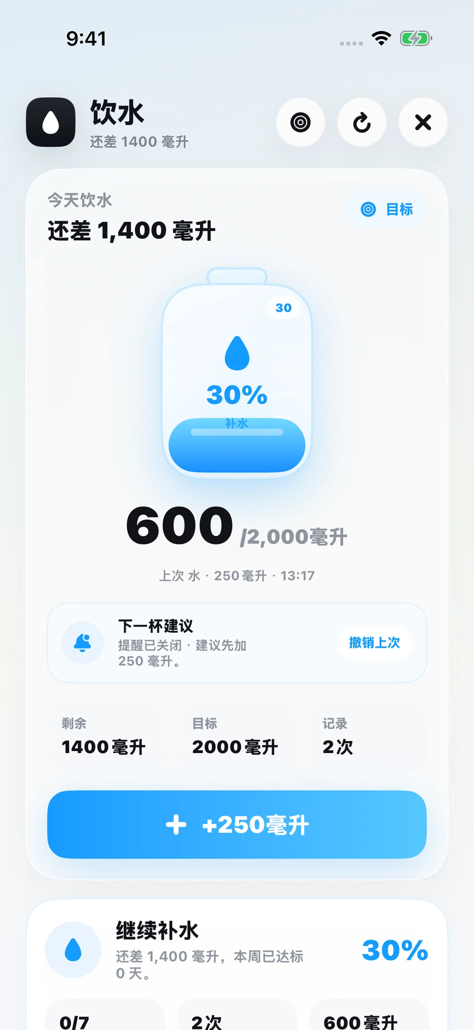 食光饮水记录：演示饮水进度、目标与补水记录